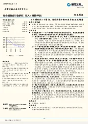 社会服务业行业研究：1月博彩收入下滑5%，海外消费持续回流贡献免税增量