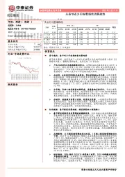 纺织服装行业月报：从春节返乡问卷看服装消费趋势