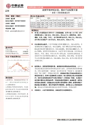 证券行业月报:券商1月财务数据点评:政策环境持续改善,看好行业配置价值