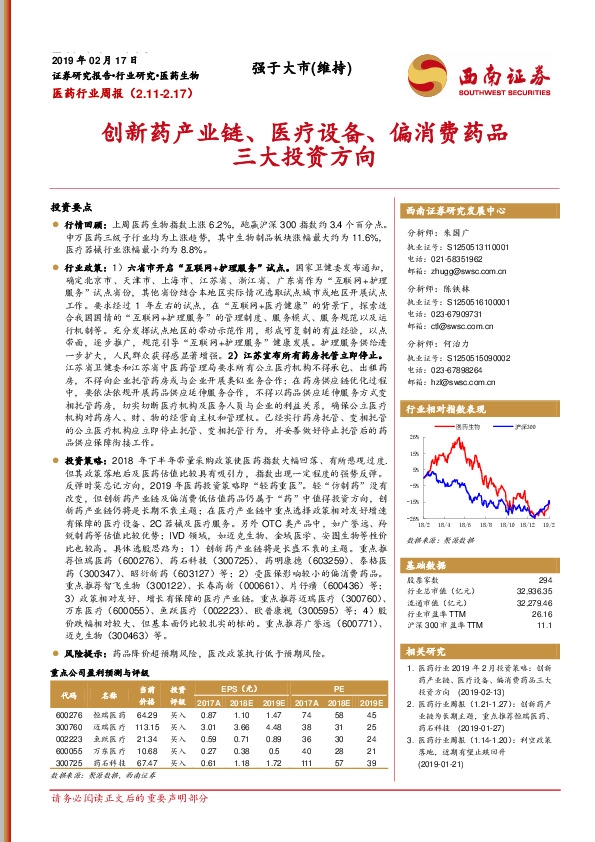 医药行业周报：创新药产业链、医疗设备、偏消费药品三大投资方向