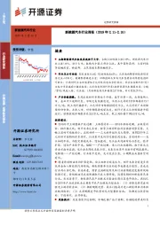 新能源汽车行业周报