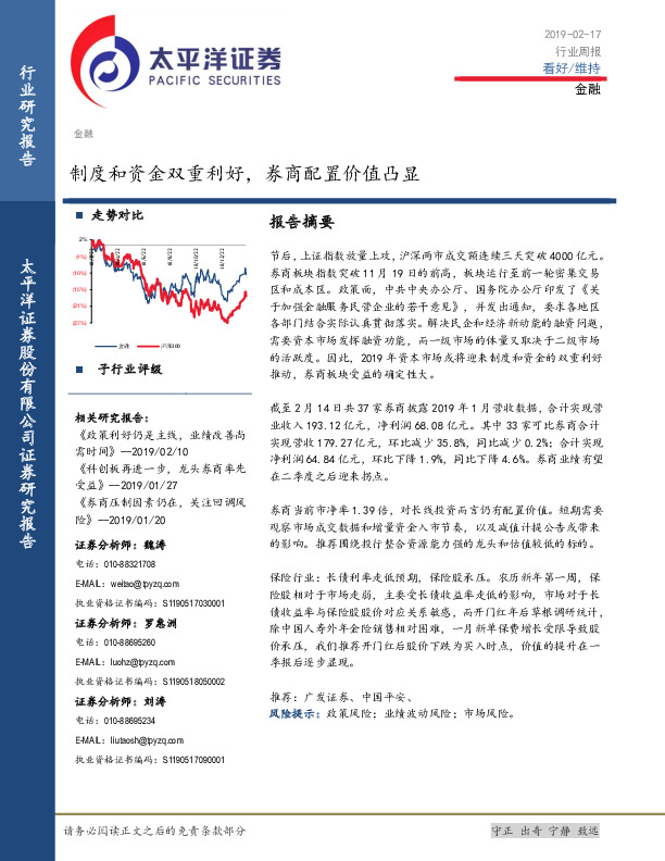 金融行业周报：制度和资金双重利好，券商配置价值凸显