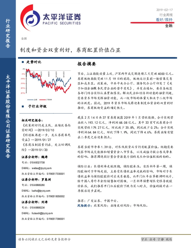 金融行业周报：制度和资金双重利好，券商配置价值凸显