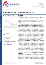 环保及公用事业周报：环保类融资拐点未现，日耗回暖但库存仍在上升