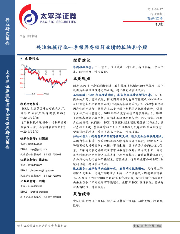 机械行业周报：关注机械行业一季报具备较好业绩的板块和个股