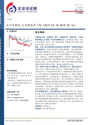 煤炭/公用周报第7期