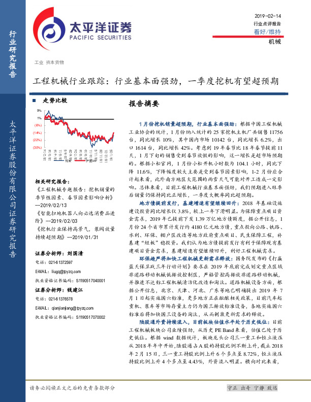 工程机械行业跟踪：行业基本面强劲，一季度挖机有望超预期