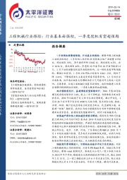 工程机械行业跟踪：行业基本面强劲，一季度挖机有望超预期