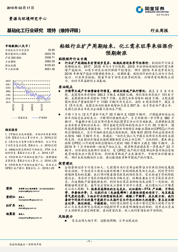 基础化工行业研究周报：粘短行业扩产周期结束，化工需求旺季来临涨价预期渐浓