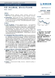 食品饮料行业跟踪周报：外资入场支撑估值，密切关注节后动销