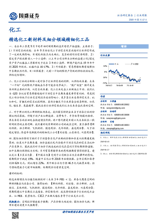 化工行业周报：精选化工新材料及细分领域精细化工品