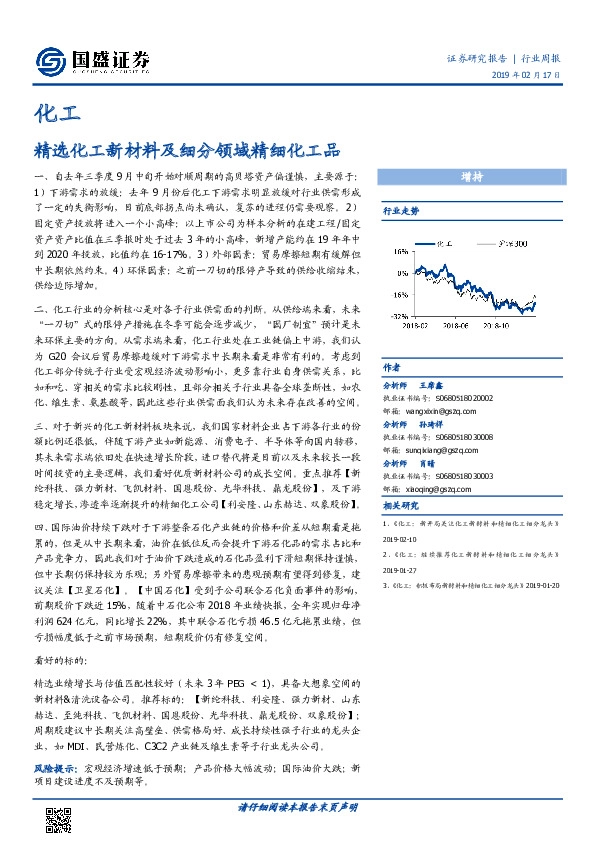 化工行业周报：精选化工新材料及细分领域精细化工品