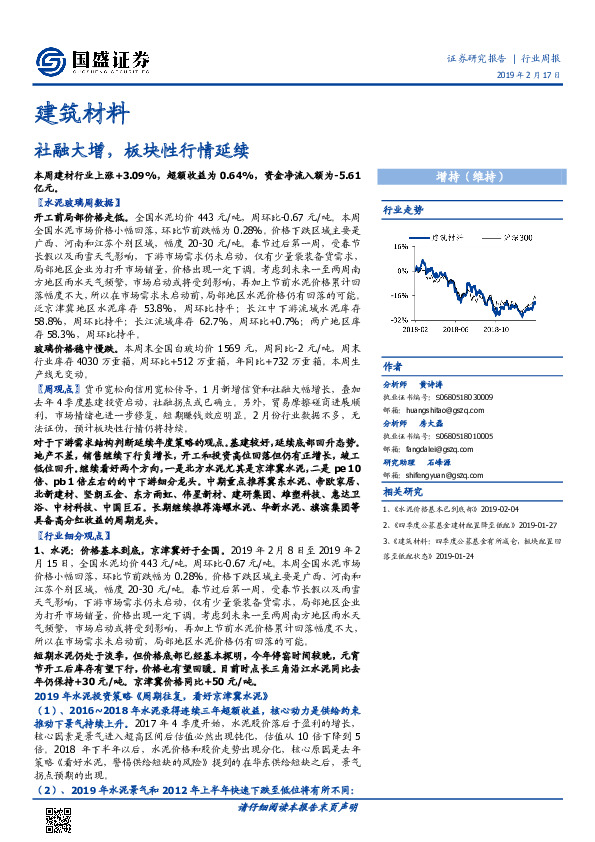 建筑材料行业周报：社融大增，板块性行情延续