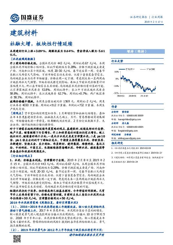 建筑材料行业周报：社融大增，板块性行情延续