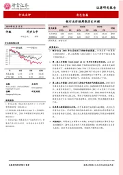 有色金属行业点评：锂行业价格周期历史回顾