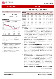 家用电器行业月度报告：政策逐步落地，1月表现良好