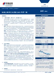 传媒互联网行业周报2019年第7期