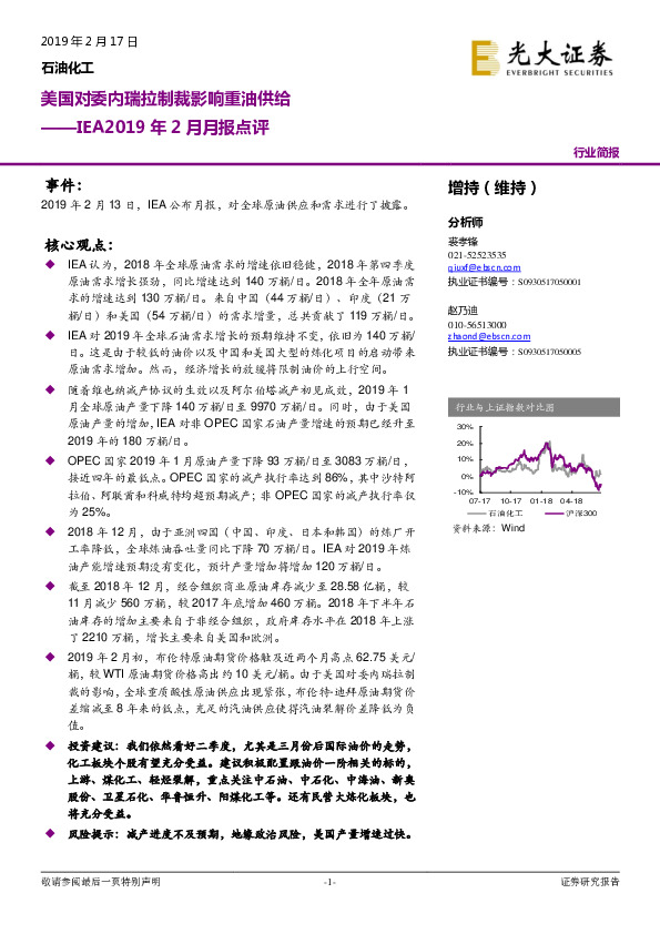 石油化工IEA2019年2月月报点评：美国对委内瑞拉制裁影响重油供给