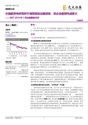 建筑和工程行业简报:关于2019年1月社融数据点评:社融趋势向好有利于建筑板块估值修复,民企估值弹性或更大