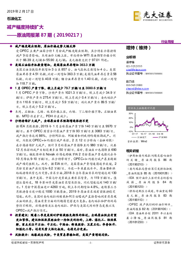 原油周报第87期：减产幅度持续扩大