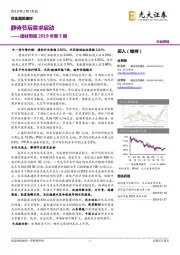 建材周报2019年第5期：静待节后需求启动