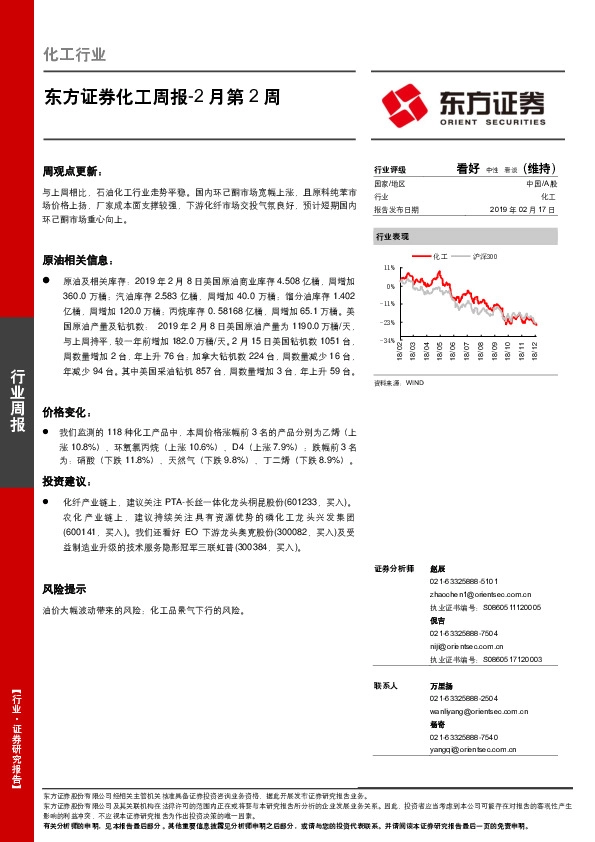 化工周报-2月第2周