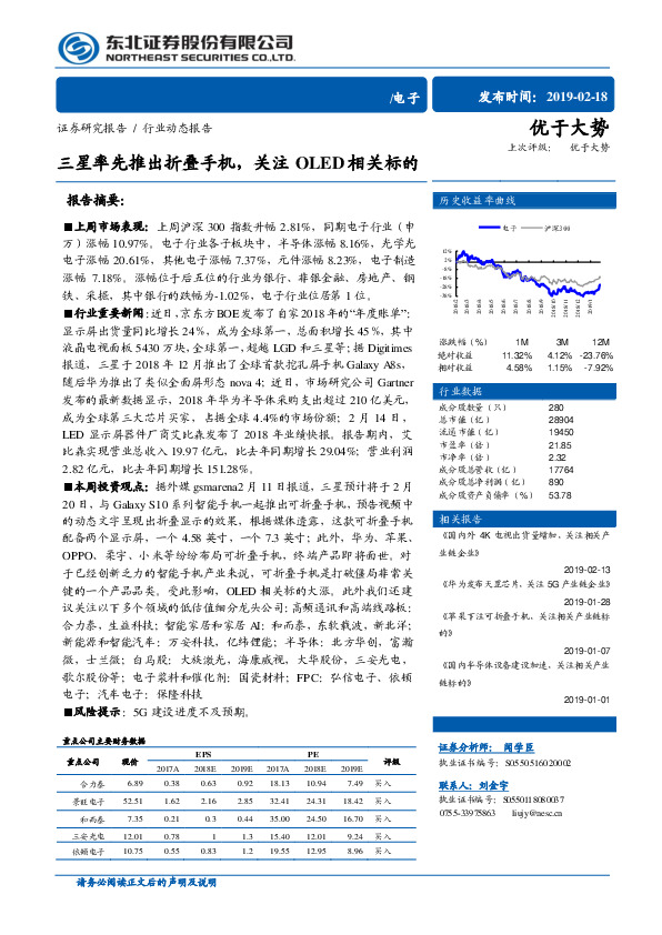 电子行业动态报告：三星率先推出折叠手机，关注OLED相关标的