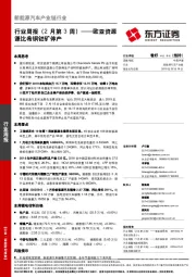 新能源汽车产业链行业周报（2月第3周）——欧亚资源谦比希铜钴矿停产
