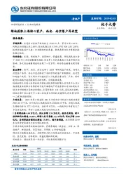 房地产行业动态报告：绿地获取上海核心资产，西安、南京落户再放宽