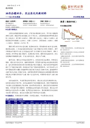 化工行业周报：油价企稳回升，关注农化及新材料