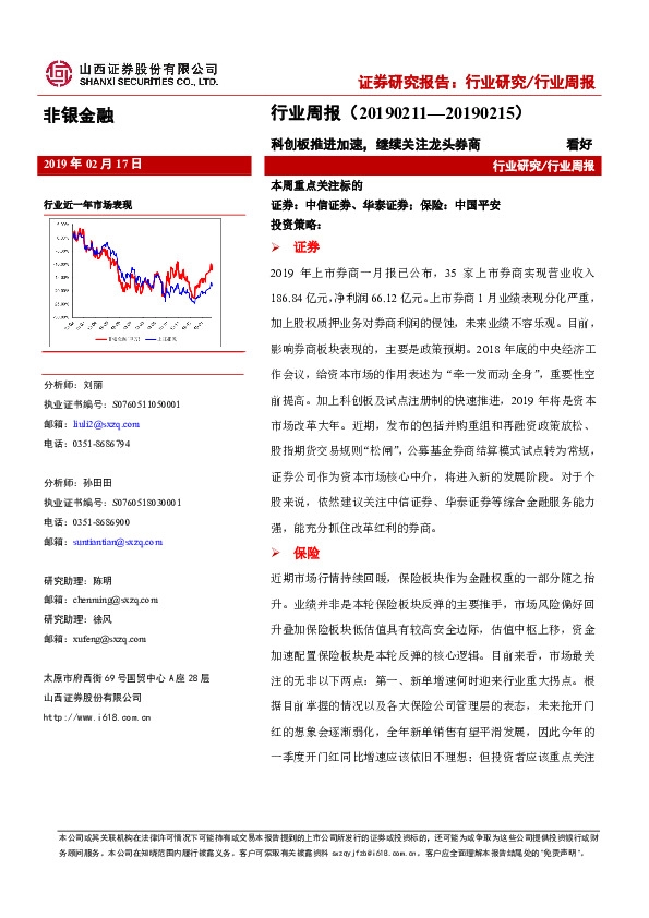 非银金融行业周报：科创板推进加速，继续关注龙头券商