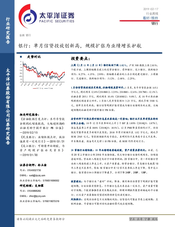 银行：单月信贷投放创新高，规模扩张为业绩增长护航