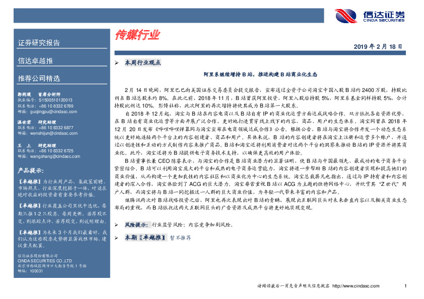 卓越推：传媒行业