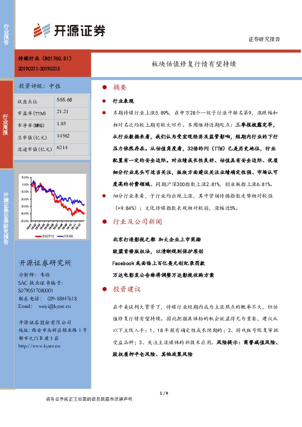 传媒行业周报：板块估值修复行情有望持续