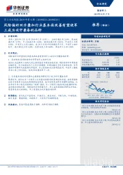 军工行业周报2019年第6期：风险偏好回升叠加行业基本面改善有望使军工成为攻守兼备的品种