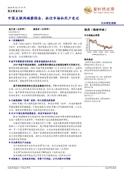 商业贸易行业研究周报：中国互联网趋势报告，抓住市场和用户变迁