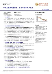 商业贸易行业研究周报:中国互联网趋势报告,抓住市场和用户变迁