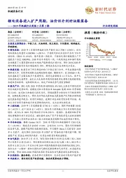 2019年机械行业周报2月第2期:锂电设备进入扩产周期,油价回升利好油服装备
