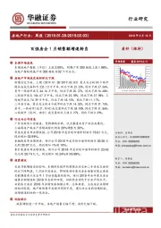 房地产行业周报：百强房企1月销售额增速转负