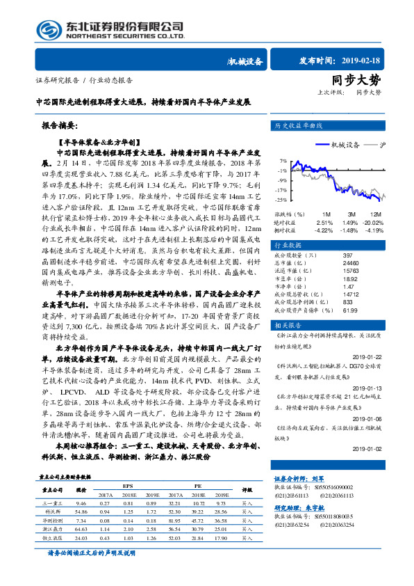 机械设备行业动态报告：中芯国际先进制程取得重大进展，持续看好国内半导体产业发展