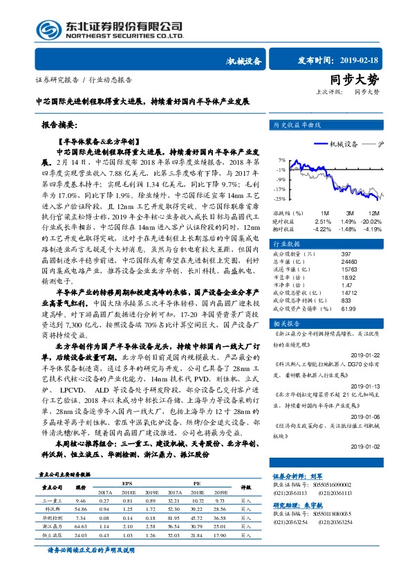 机械设备行业动态报告：中芯国际先进制程取得重大进展，持续看好国内半导体产业发展
