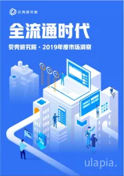 2019年度市场洞察:全流通时代