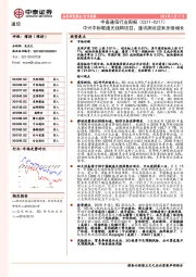 中泰通信行业周报：中兴中标联通无线网项目，通讯测试迎来多维增长