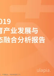 体育：2018-2019中国体育产业发展及新兴业态融合分析报告