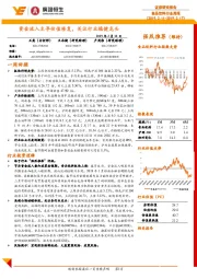 食品饮料行业周报：资金流入主导估值修复，关注行业稳健龙头