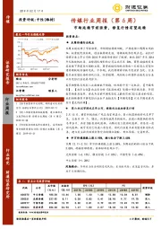 传媒行业周报（第6周）：市场延续节前涨势，修复行情有望延续