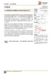半导体行业研究周报：从中美贸易谈判议题解读半导体供应链价值分布
