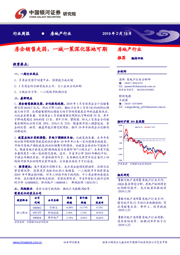 房地产行业周报：房企销售走弱，一城一策深化落地可期