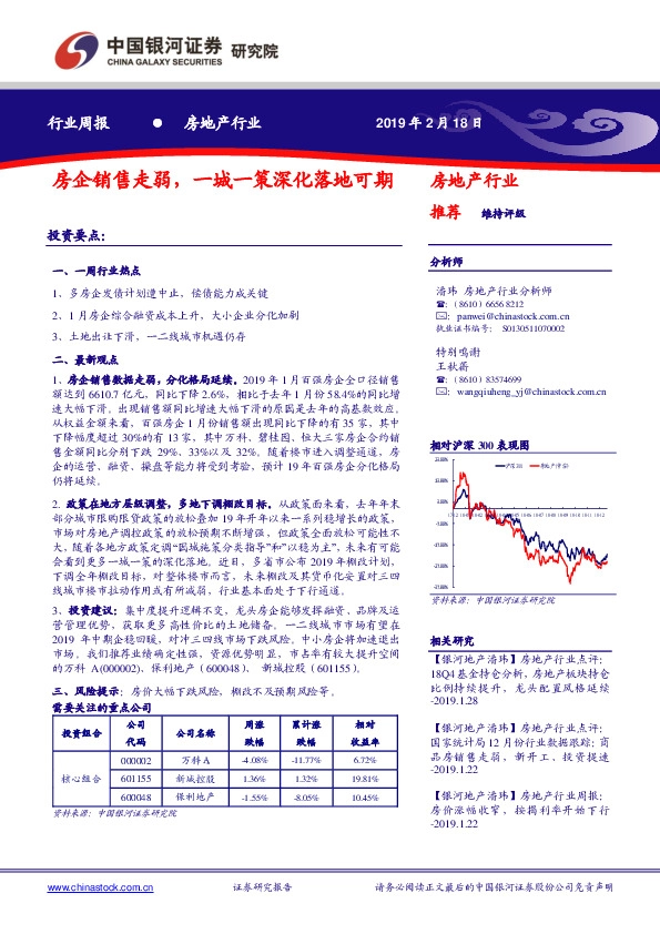 房地产行业周报：房企销售走弱，一城一策深化落地可期