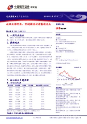 医药生物行业周报：板块反弹明显，坚持精选优质赛道龙头